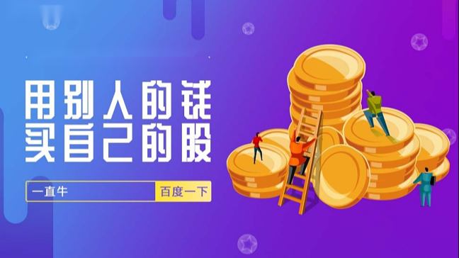 炒股配资,轻松入市,助您财富增值