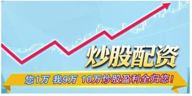 配资炒股平台选择指南：如何找到可靠的平台